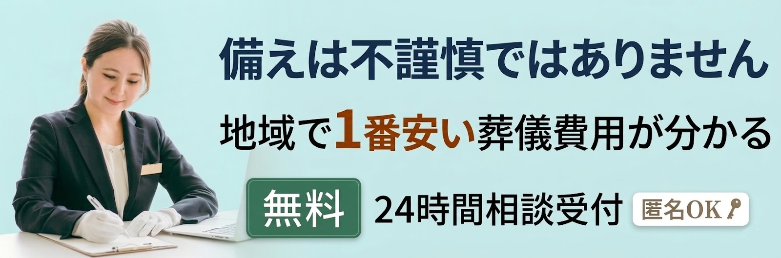 終活・葬儀のご相談